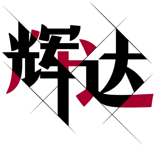 辉达娱乐(Hui Da)官方网站 - Hui Da Entertainment